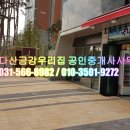 금강우리공인중개사사무소 이미지