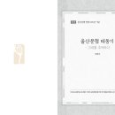 울산문협 창립 54주년 기념. 울산문협 태동기 - 그때를 추억하다 / 최종두 이미지