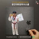 나주태권도#용인대태권박사스쿨#나주송월동태권도장#전남목포시장기태권도대회#전남태권도대회 이미지