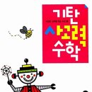 수현수학