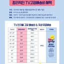 [이벤트] TV 고정배송비 시즌5! TV 전담 안심배송 실시! 이미지