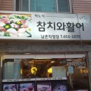 박노식참치와 활어 네이버블로그
