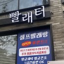 우리빨래터 | 📍워시프레시 위미 빨래터