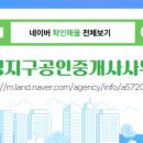 동원공인중개사사무소 이미지