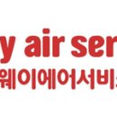 에어서비스 이미지