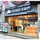 샤오바오우육면 이미지