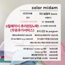 컬러미담