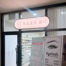 845 | 수원왁싱 화서동 브라질리언왁싱 투모로우왁싱 수원왁싱잘하는곳