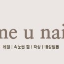 네일미유 - 수원시 권선구 | 네일미유