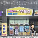 뉴인천부동산공인중개사사무소 이미지