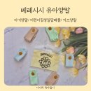 아기세상어린이집 | 유아양말 흘러내리지 않는 베레시시 아기양말로 어린이집생일선물 준비했어요