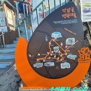 닥밭골 벽화마을 이미지