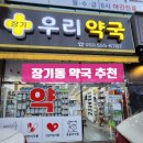 장기우리약국 이미지
