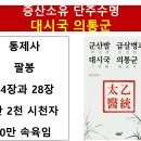 급살병 전야, 속육임 포교 지상명령 이미지