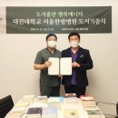 대전대학교서울한방병원 이미지