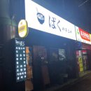 바쿠소바 이미지