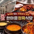 한마음정육식당 오창2산단점