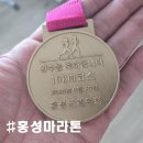 홍주종합경기장 | [제25회 홍성마라톤] 10km 완주와 먹거리 축제를 즐긴 하루