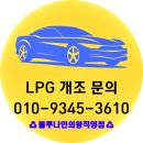 수정자동차정비 | EQ900 5.0 LPG 개조차 정비 후기