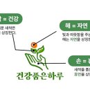 건강품은하루