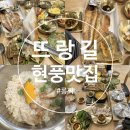눈뜨랑 | 푸짐함에 놀라고 맛에 반한 대구현풍맛집 '뜨랑길' 솔직 후기!