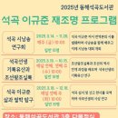 동해석곡도서관 | 석곡 이규준 선생 재조명 프로그램 운영