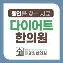 송한의원 이미지
