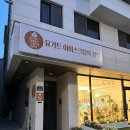 요거트아이스크림의정석양산물금점