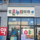 필온누리약국