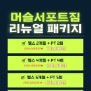 머슬서포트짐 네이버블로그