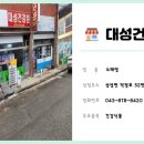 대성건강원