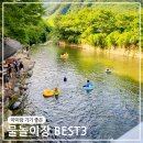 중산리 마을회관 | 아이랑 가기 좋은 경남 물놀이장 추천 3곳 부산근교 당일치기