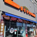 문형9세천 | [광주맛집]화로상회 오포문형점 참숯 고기무한리필 회식집추천