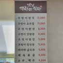 옛날우렁이식당3호점