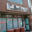 문산식당