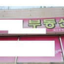 대상부동산중개사무소 이미지