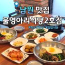 물영아리식당2호점