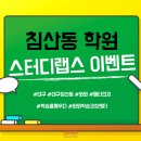 침산점와와학습코칭학원