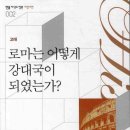로마문구