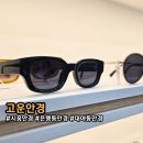 고운안경 | 은행동안경 고운안경에서 선글라스 맞추고 온 후기 시흥안경 고운안경 추천합니다