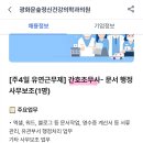 대구경북과학기술원부설 한국뇌연구원 | 어처구니 없는 채용공고