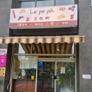 세종문화사 - 보은군 | 세종시 르 쁘띠 파티세리 '르쁘빠'｜현지인 추천 빵집 내돈내산 후기