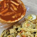 수정튀김떳다!떡볶이