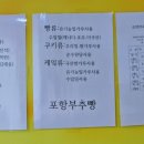 포항부추빵 이미지