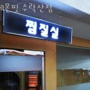 수락산역 5번출구 이미지