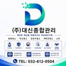 대신종합관리