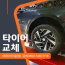 새현대약국 | [창원 휠얼라인먼트] 그랜저 심한 편마모, 콘티넨탈 UC6 교체 후 완벽 교정!