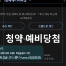 디에이치 | 청약 예비 당첨! 디에이치 대치 에델루이 예비번호 후기