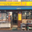 나래분식 이미지