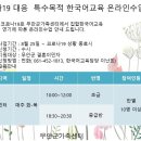 코로나19 대응 특수목적 한국어교육 온라인수업 안내 이미지